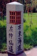 Michi Shi Rube Typ I, Höhe 60 cm, mit Schriftzeichen